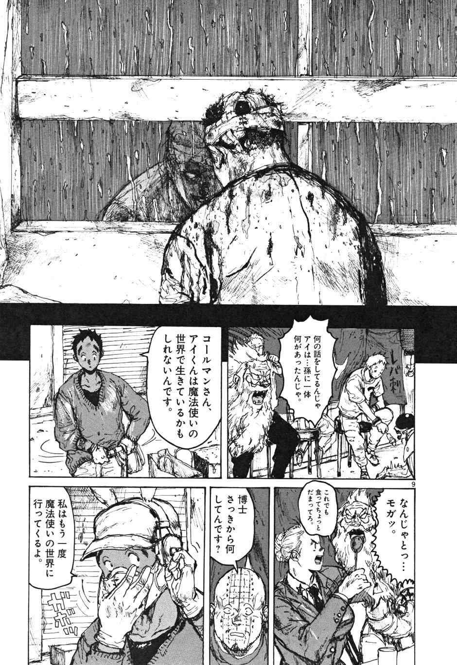 《ドロヘドロ》漫画 10卷