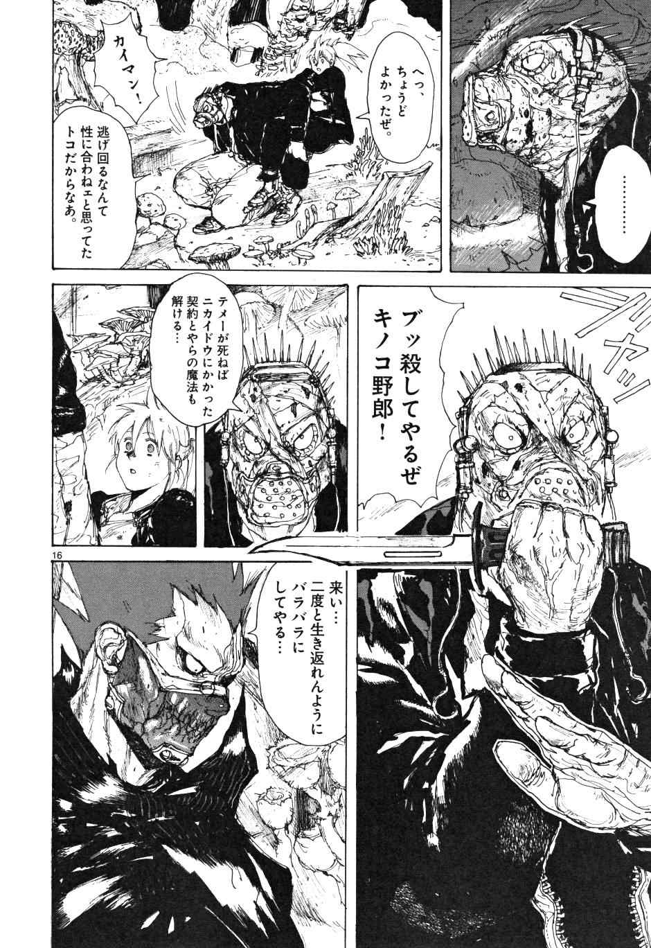 《ドロヘドロ》漫画 10卷