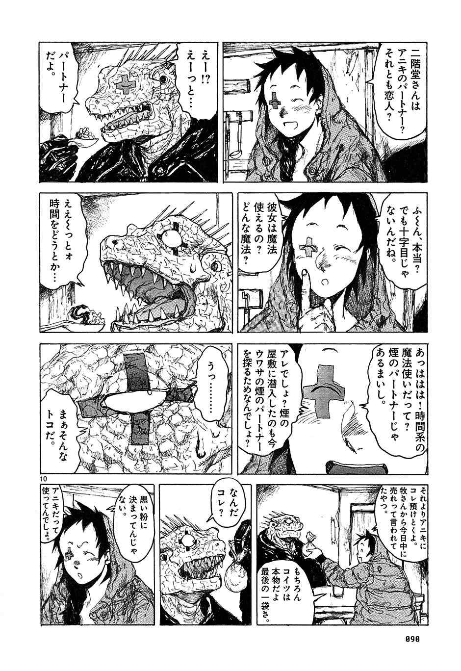 《ドロヘドロ》漫画 08卷