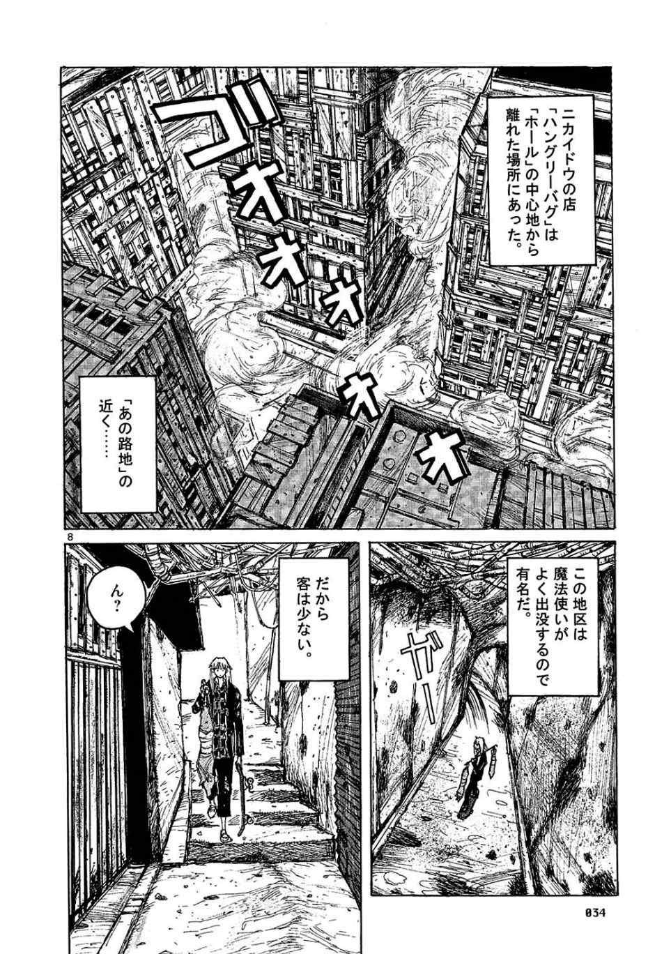 《ドロヘドロ》漫画 01卷