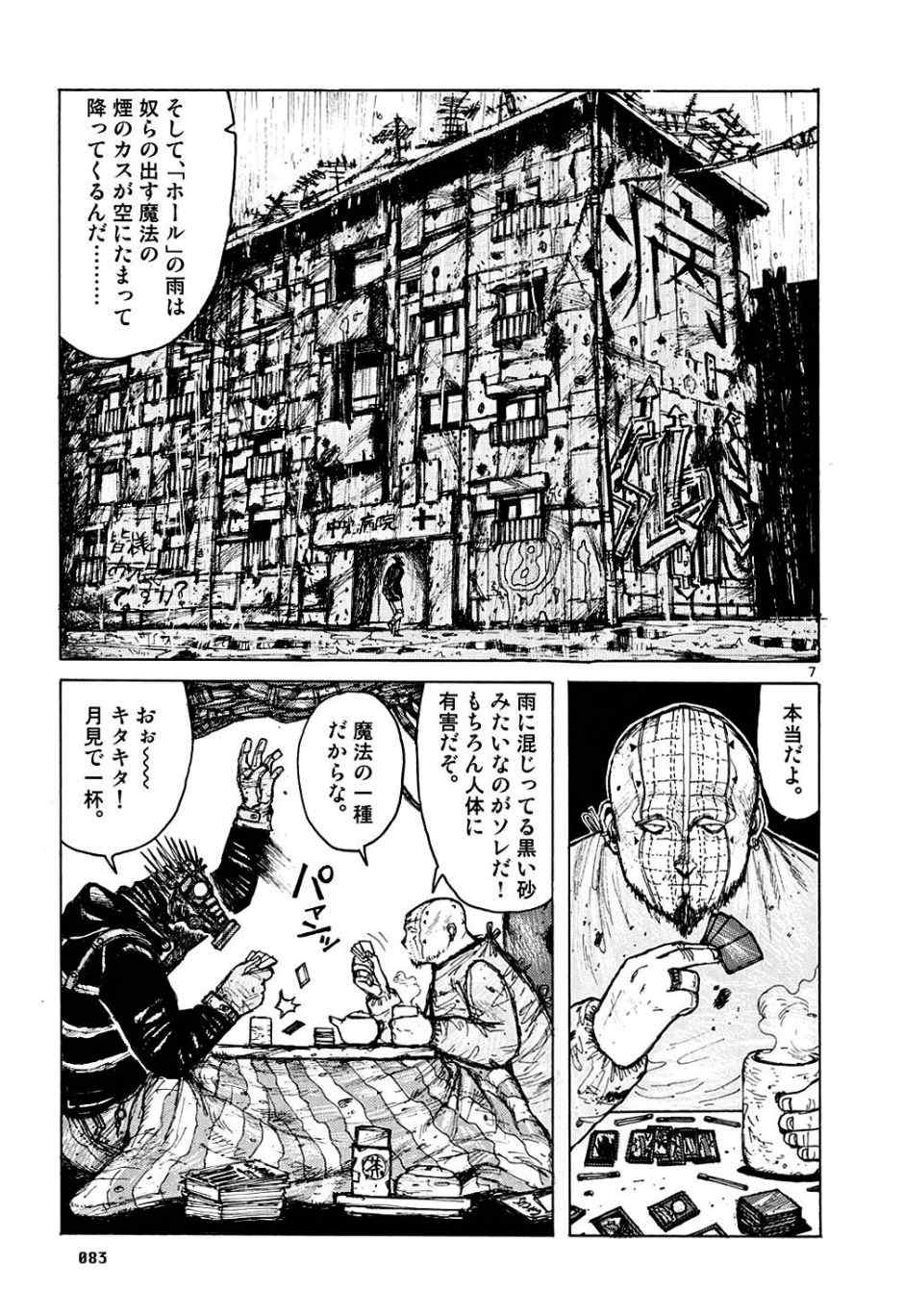 《ドロヘドロ》漫画 01卷