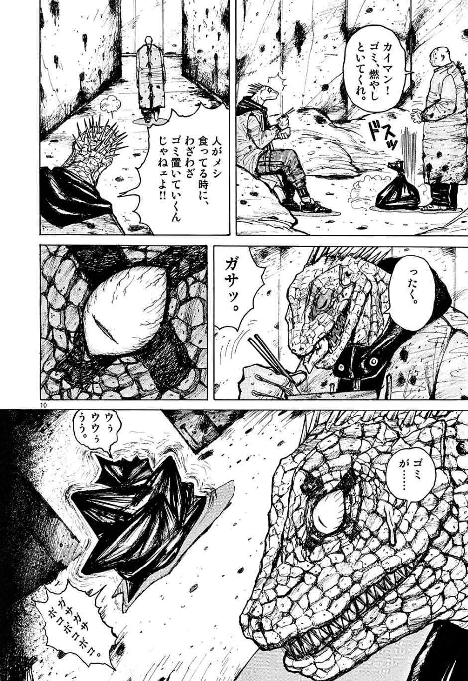 《ドロヘドロ》漫画 01卷