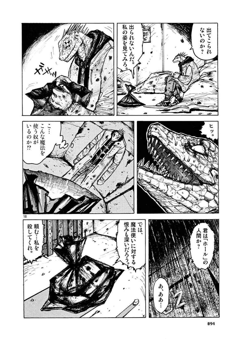 《ドロヘドロ》漫画 01卷