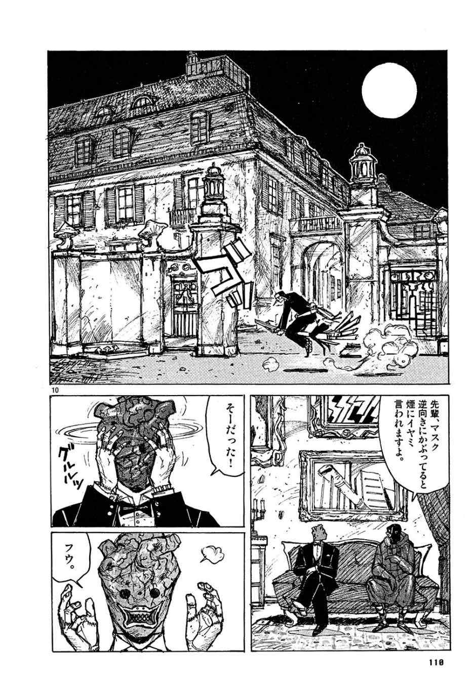 《ドロヘドロ》漫画 01卷