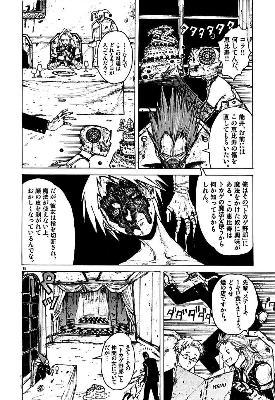 《ドロヘドロ》漫画 01卷