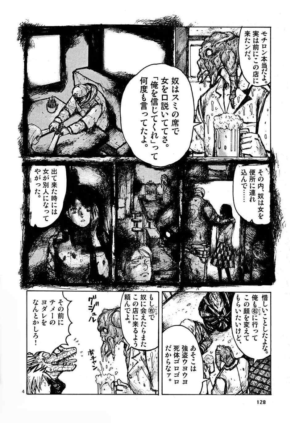 《ドロヘドロ》漫画 01卷