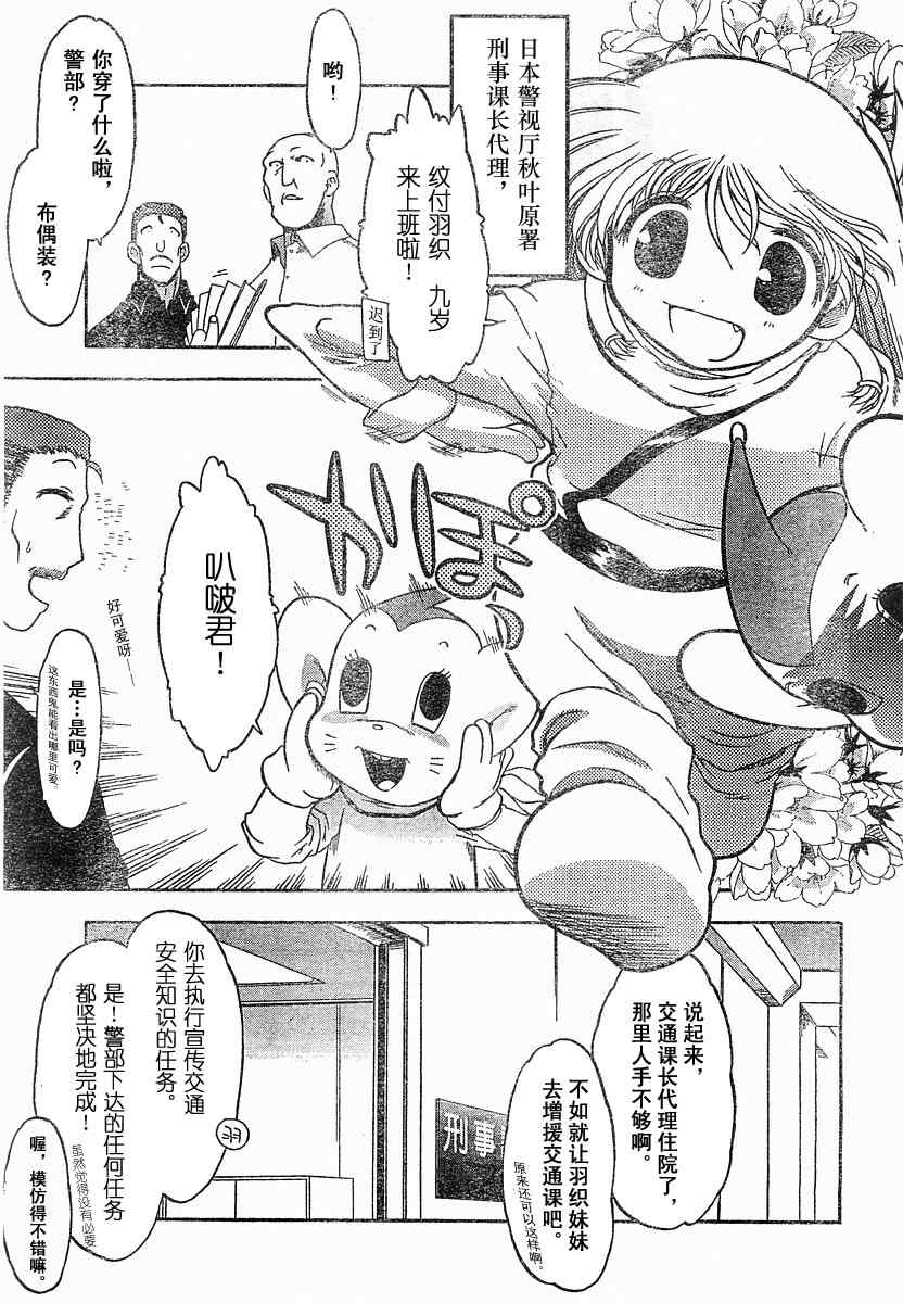 《执勤时没有发现异常状况》漫画 执勤时03集