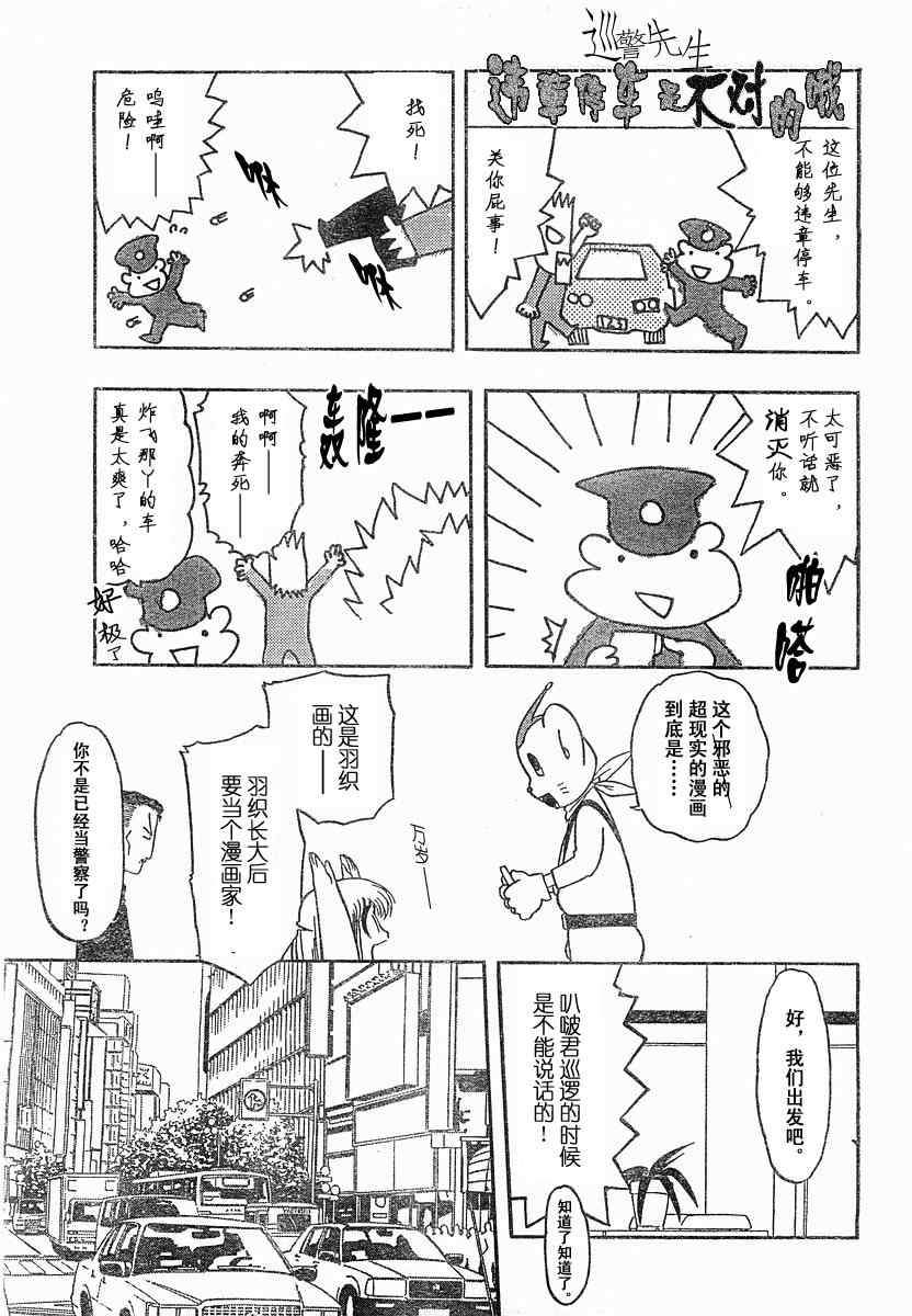 《执勤时没有发现异常状况》漫画 执勤时03集