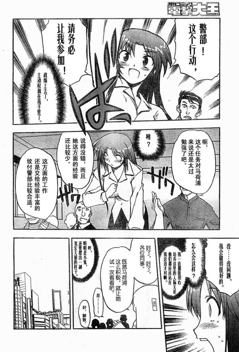 《执勤时没有发现异常状况》漫画 执勤时02集