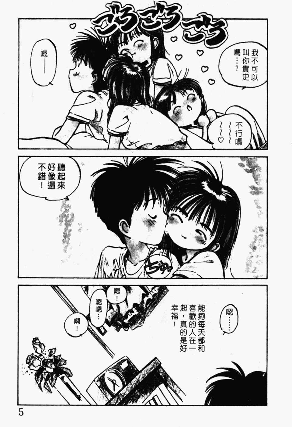 《辣妹奋战记》漫画 04卷