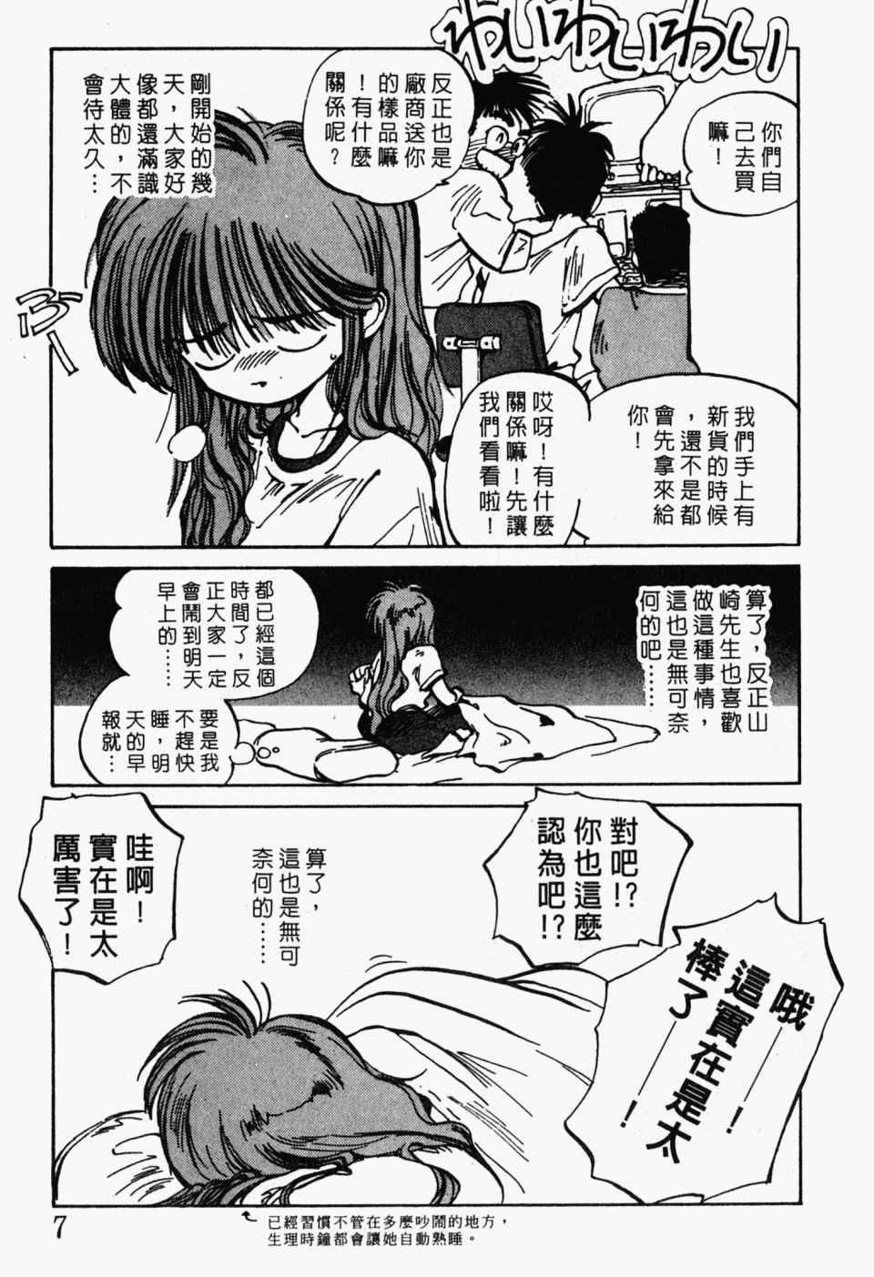 《辣妹奋战记》漫画 04卷