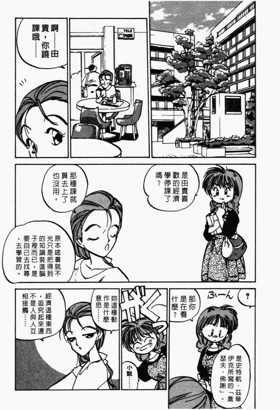 《辣妹奋战记》漫画 04卷