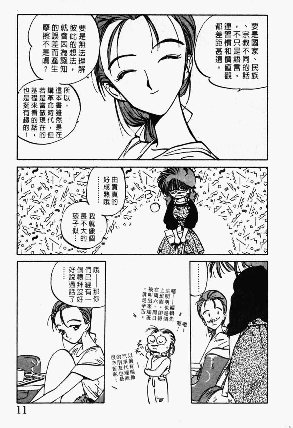 《辣妹奋战记》漫画 04卷