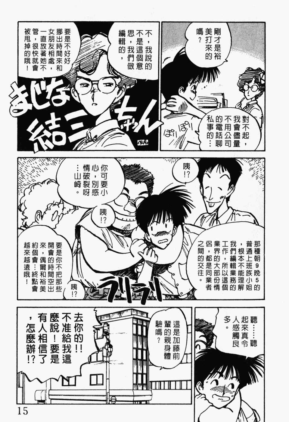 《辣妹奋战记》漫画 04卷