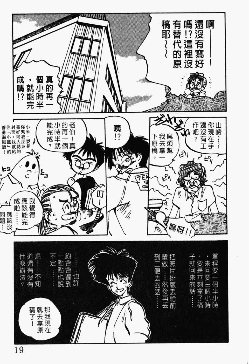 《辣妹奋战记》漫画 04卷