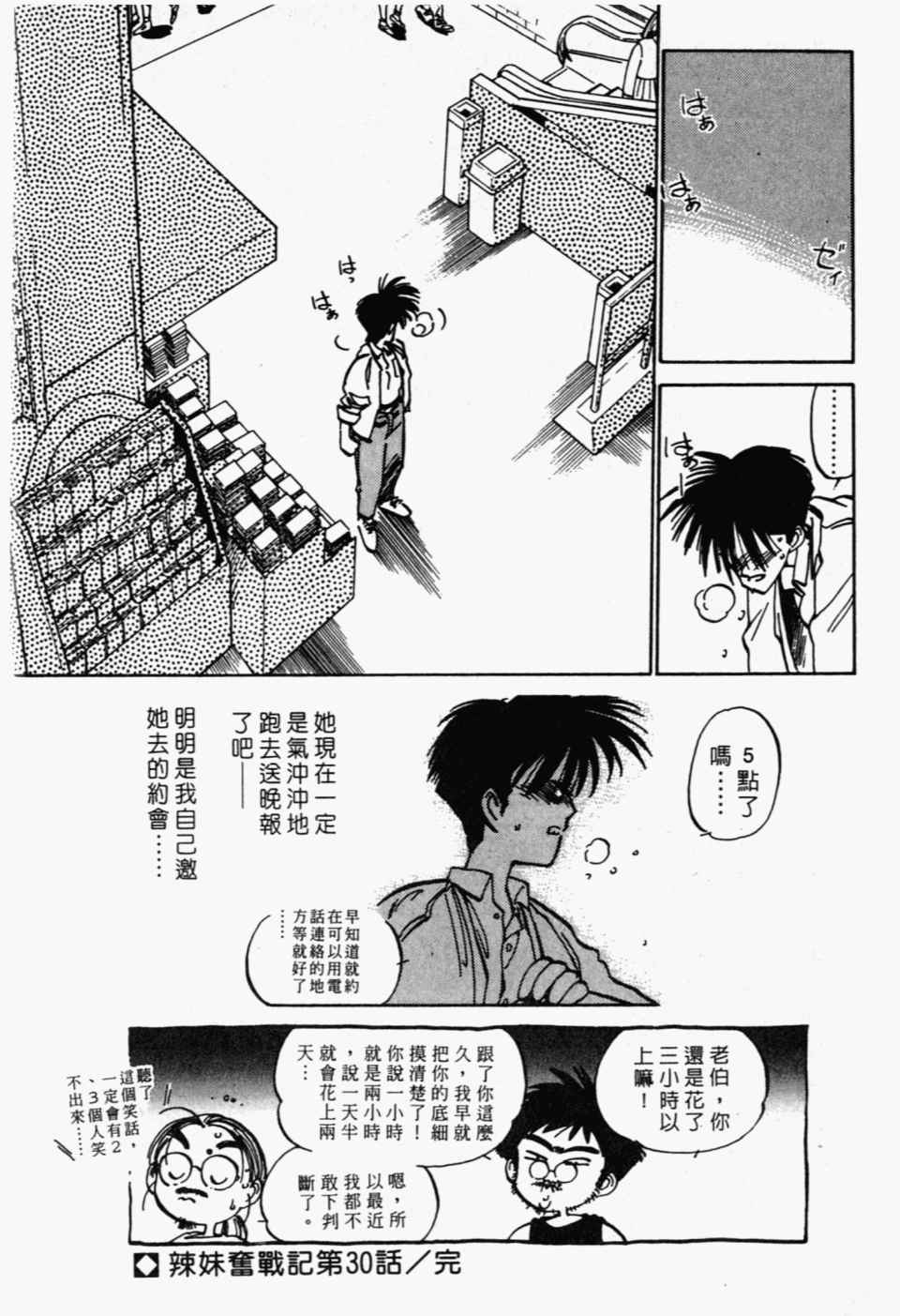 《辣妹奋战记》漫画 04卷