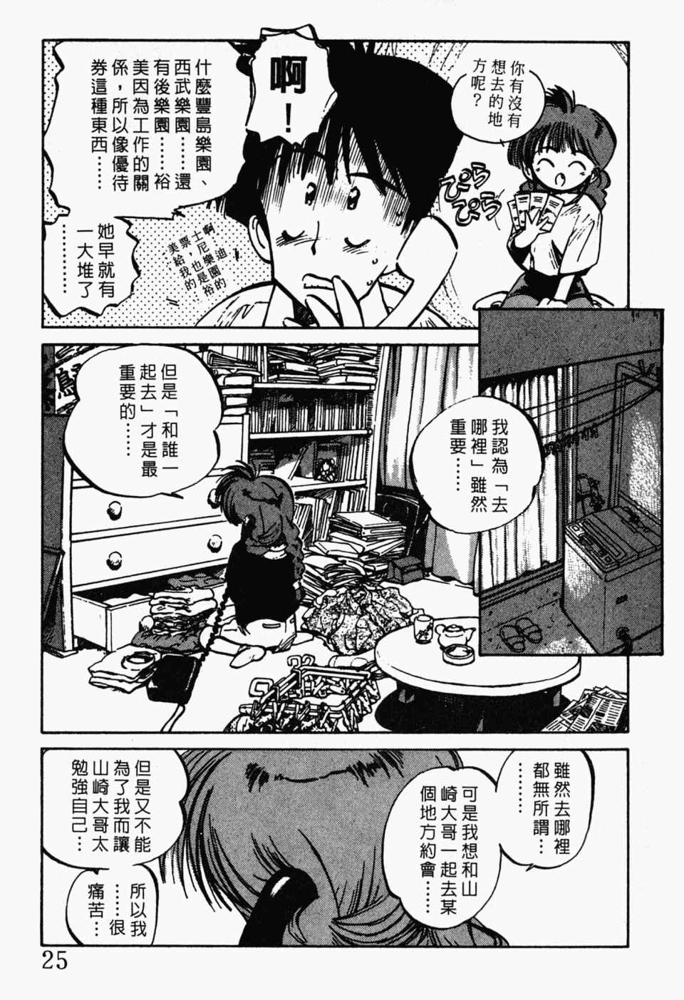 《辣妹奋战记》漫画 04卷