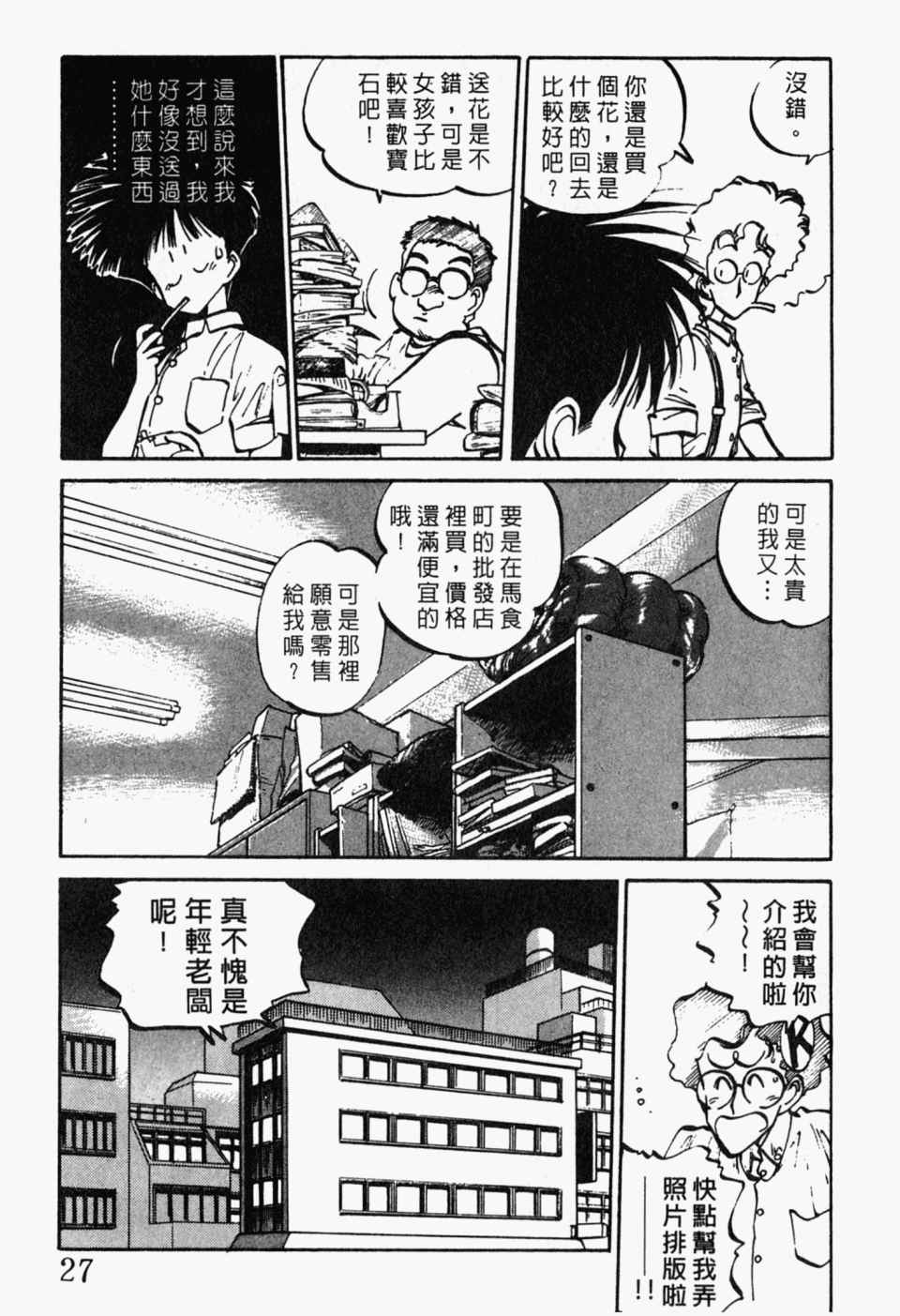 《辣妹奋战记》漫画 04卷