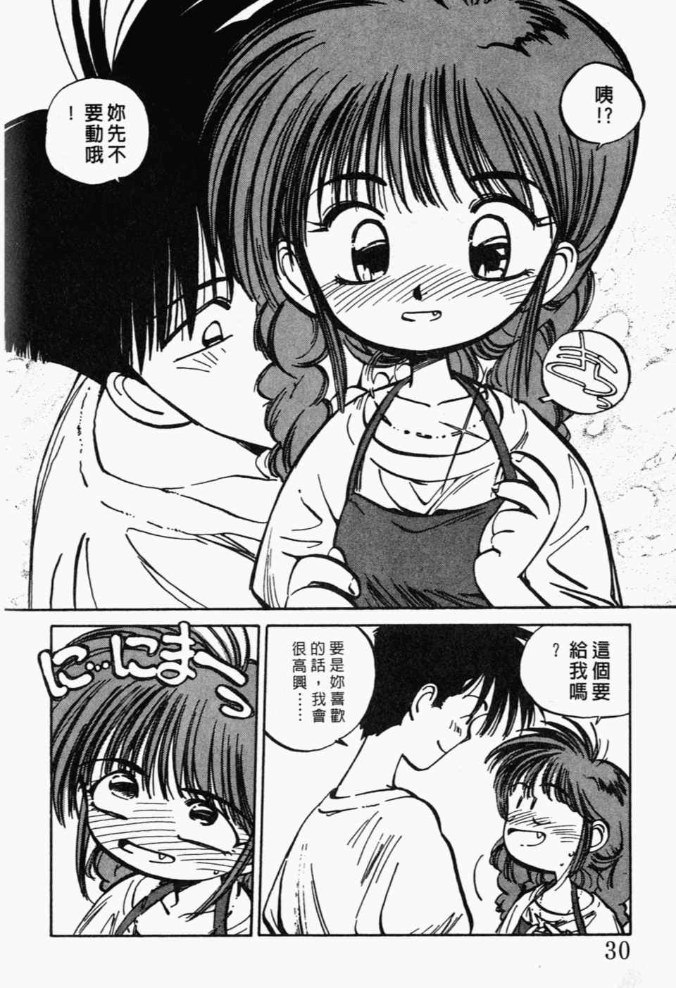 《辣妹奋战记》漫画 04卷