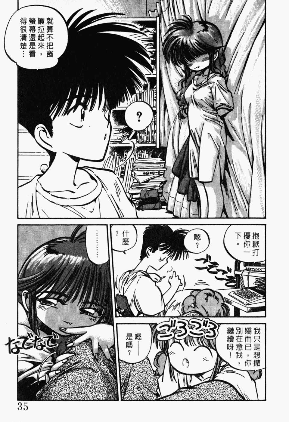 《辣妹奋战记》漫画 04卷