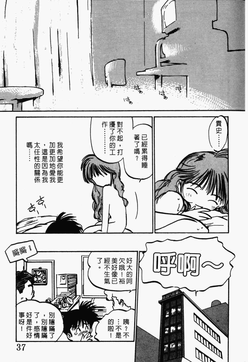 《辣妹奋战记》漫画 04卷