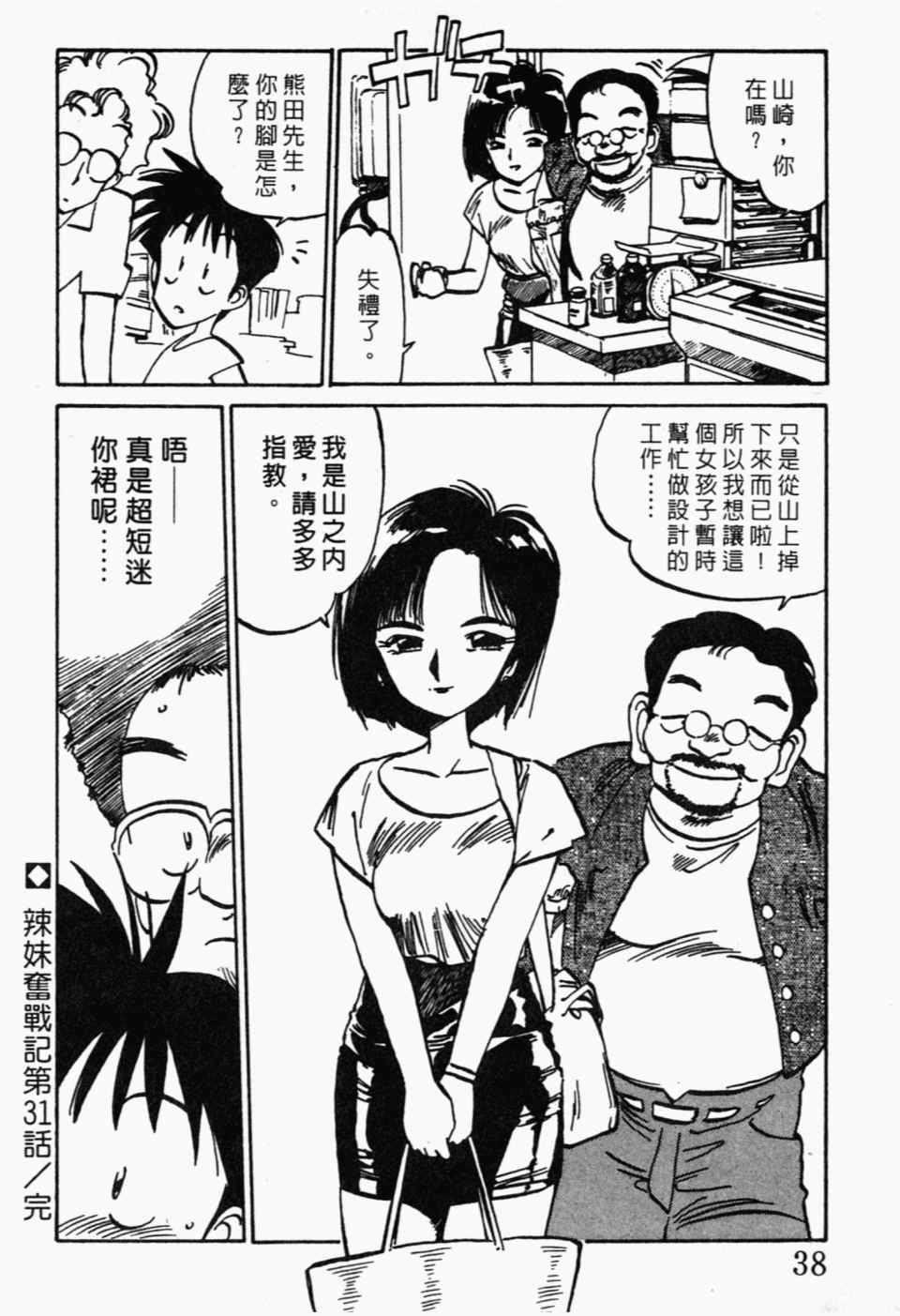 《辣妹奋战记》漫画 04卷