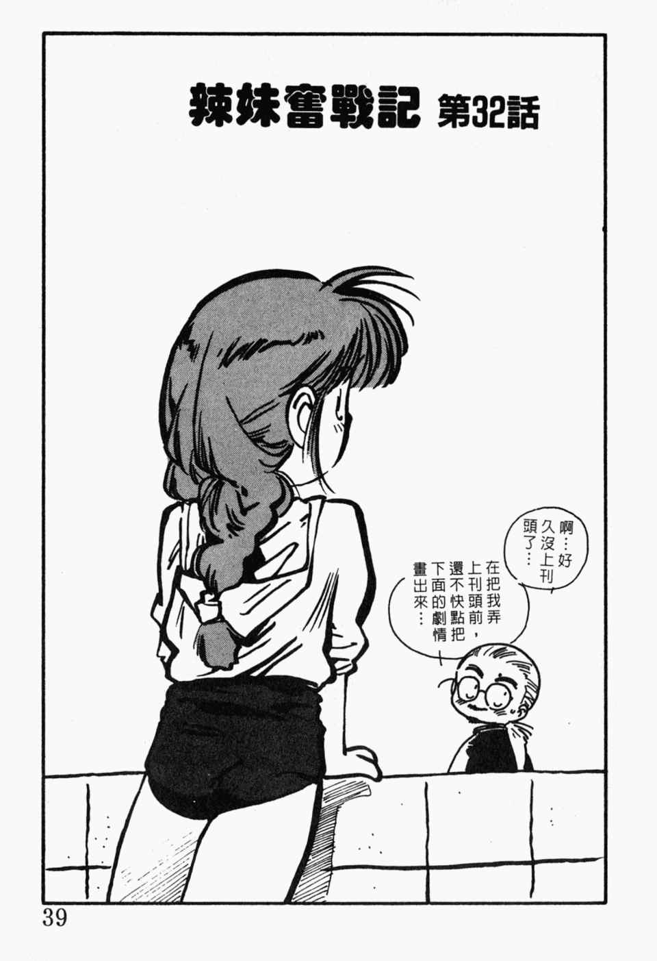 《辣妹奋战记》漫画 04卷