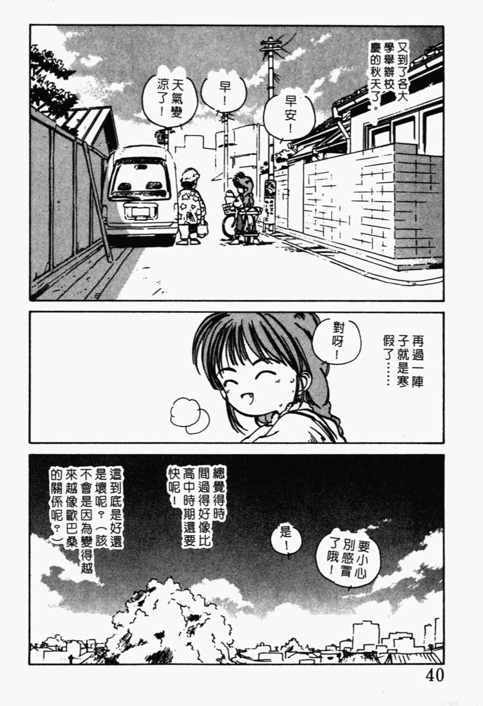 《辣妹奋战记》漫画 04卷