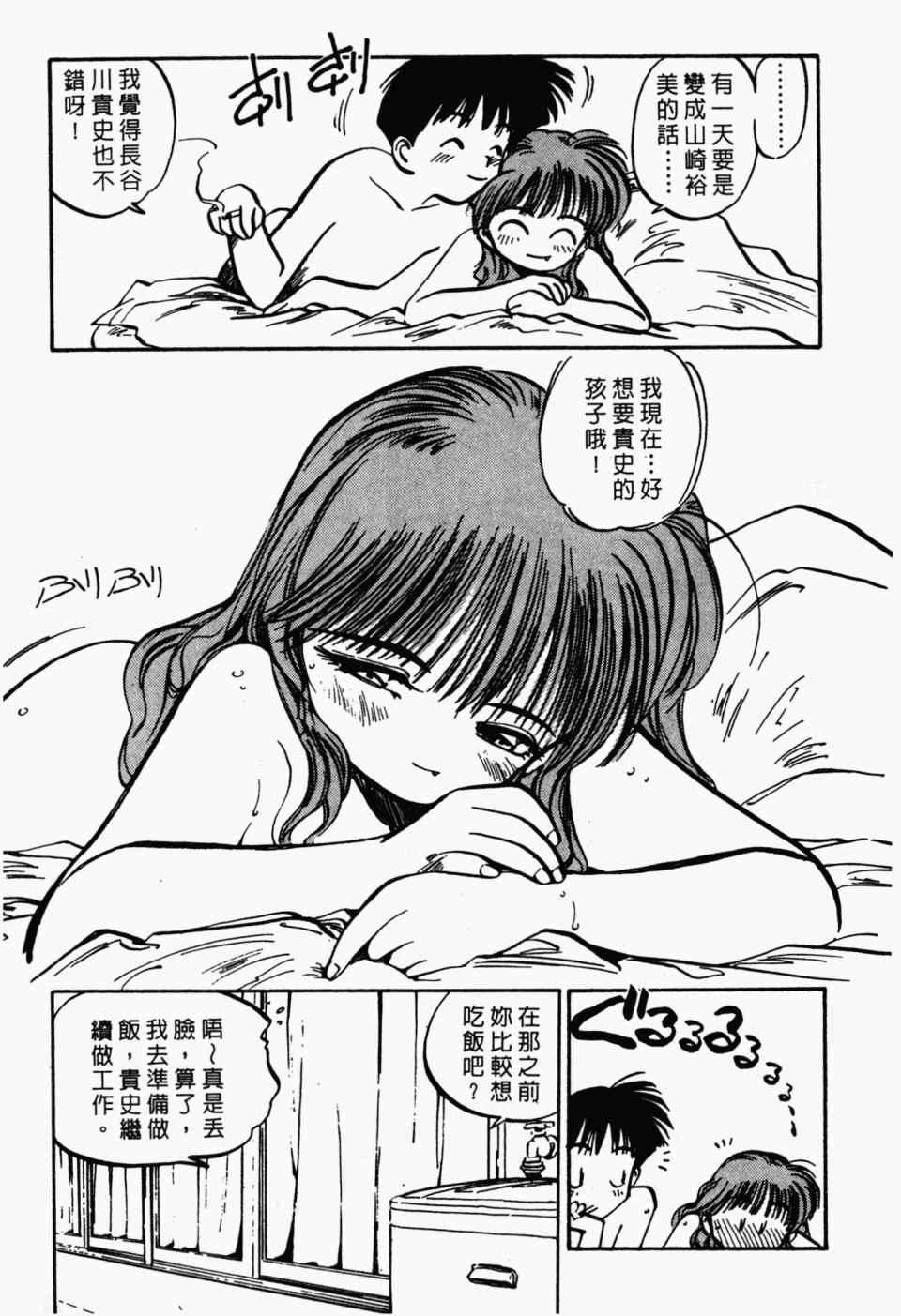 《辣妹奋战记》漫画 04卷