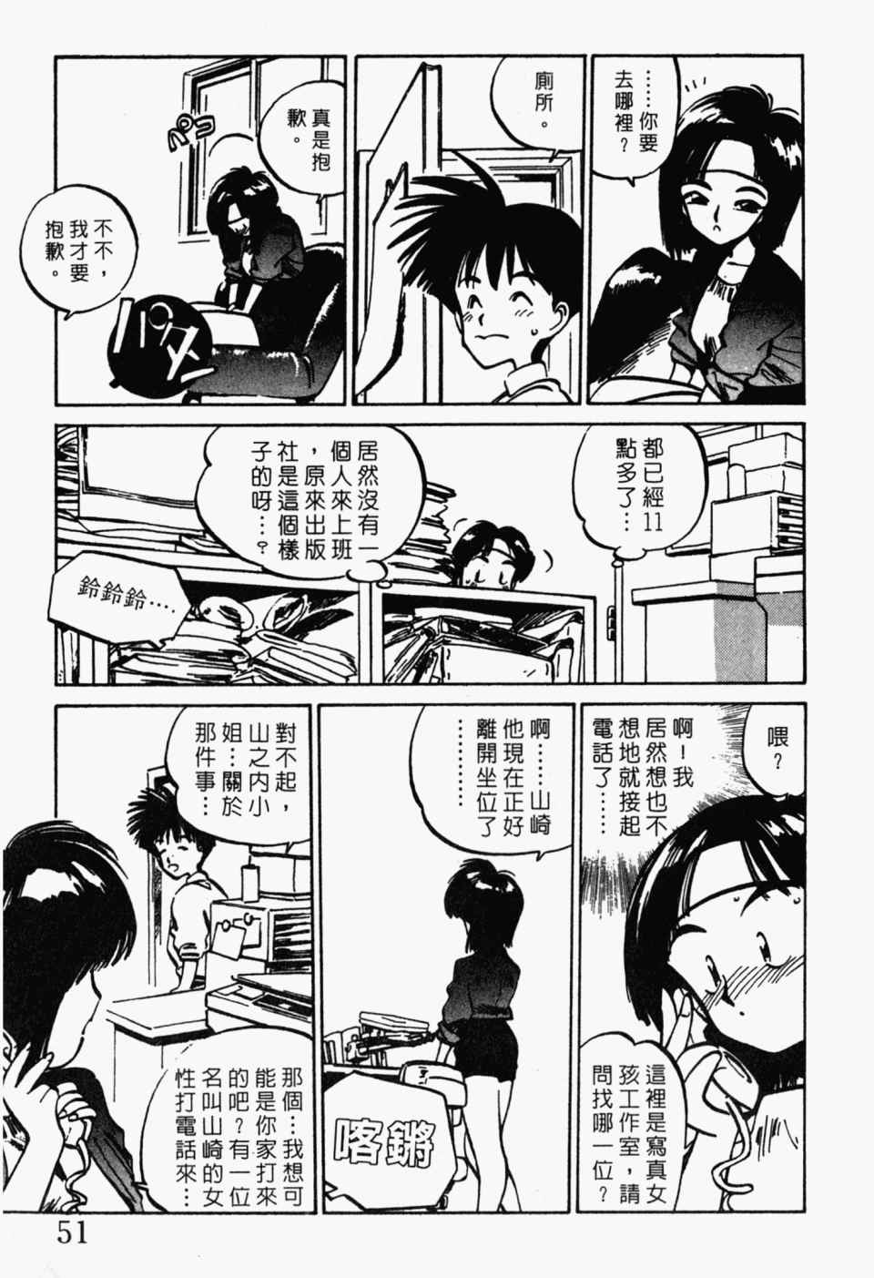 《辣妹奋战记》漫画 04卷