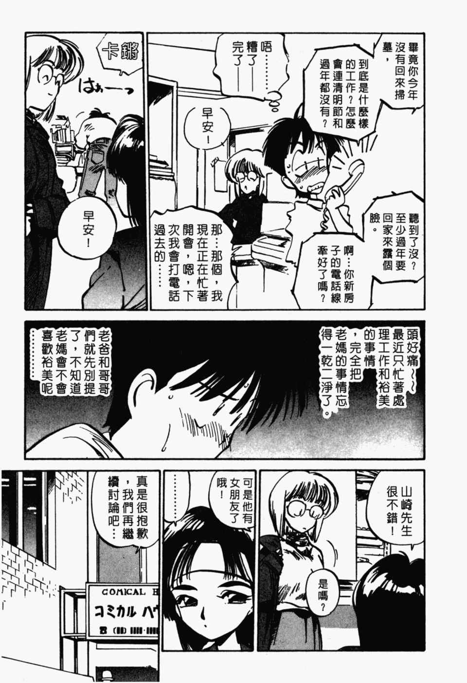 《辣妹奋战记》漫画 04卷