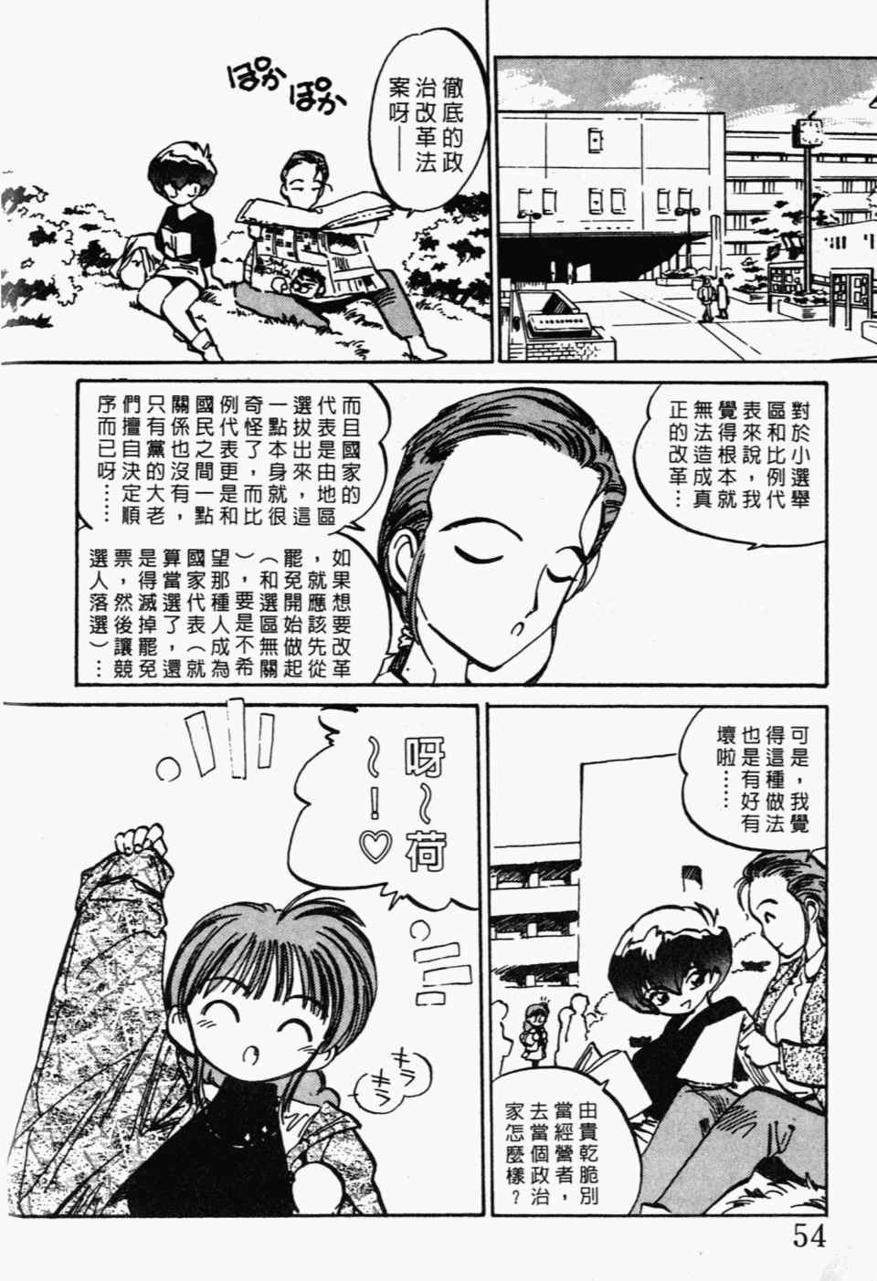 《辣妹奋战记》漫画 04卷