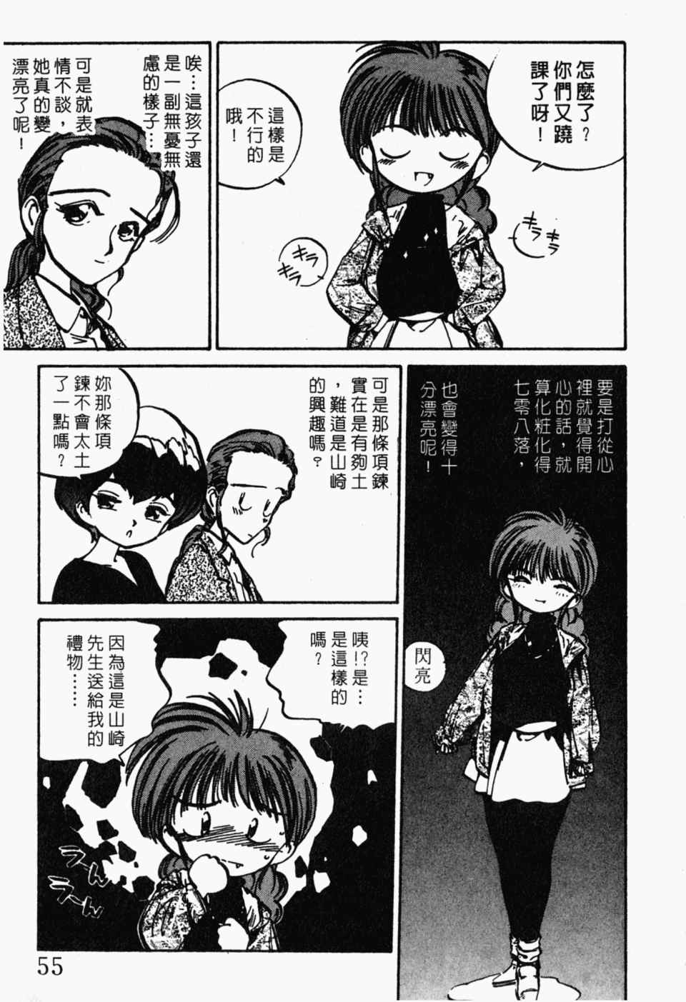 《辣妹奋战记》漫画 04卷