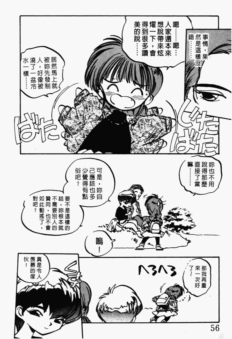 《辣妹奋战记》漫画 04卷