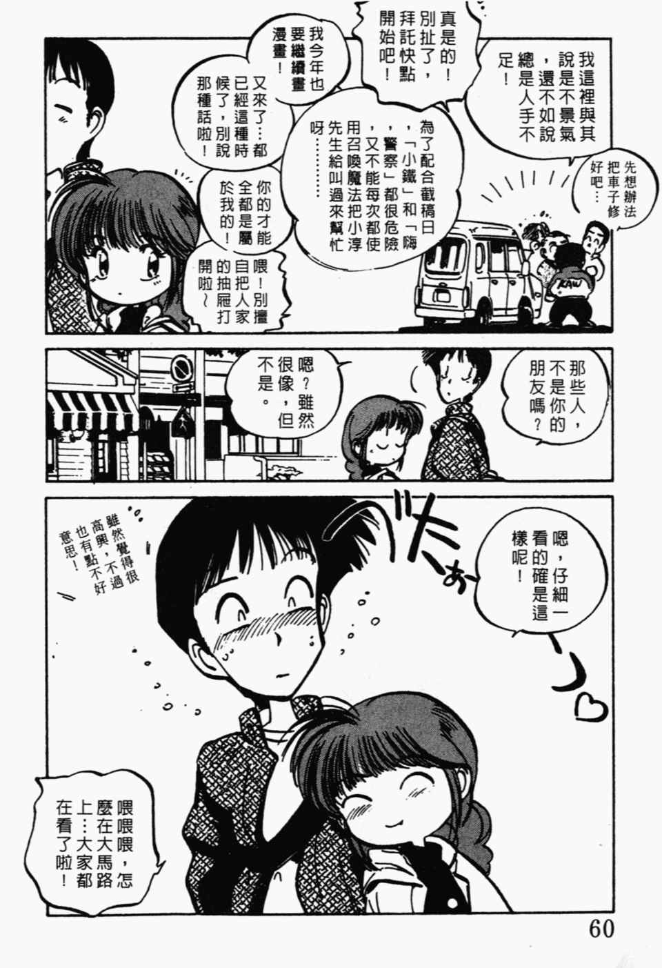 《辣妹奋战记》漫画 04卷