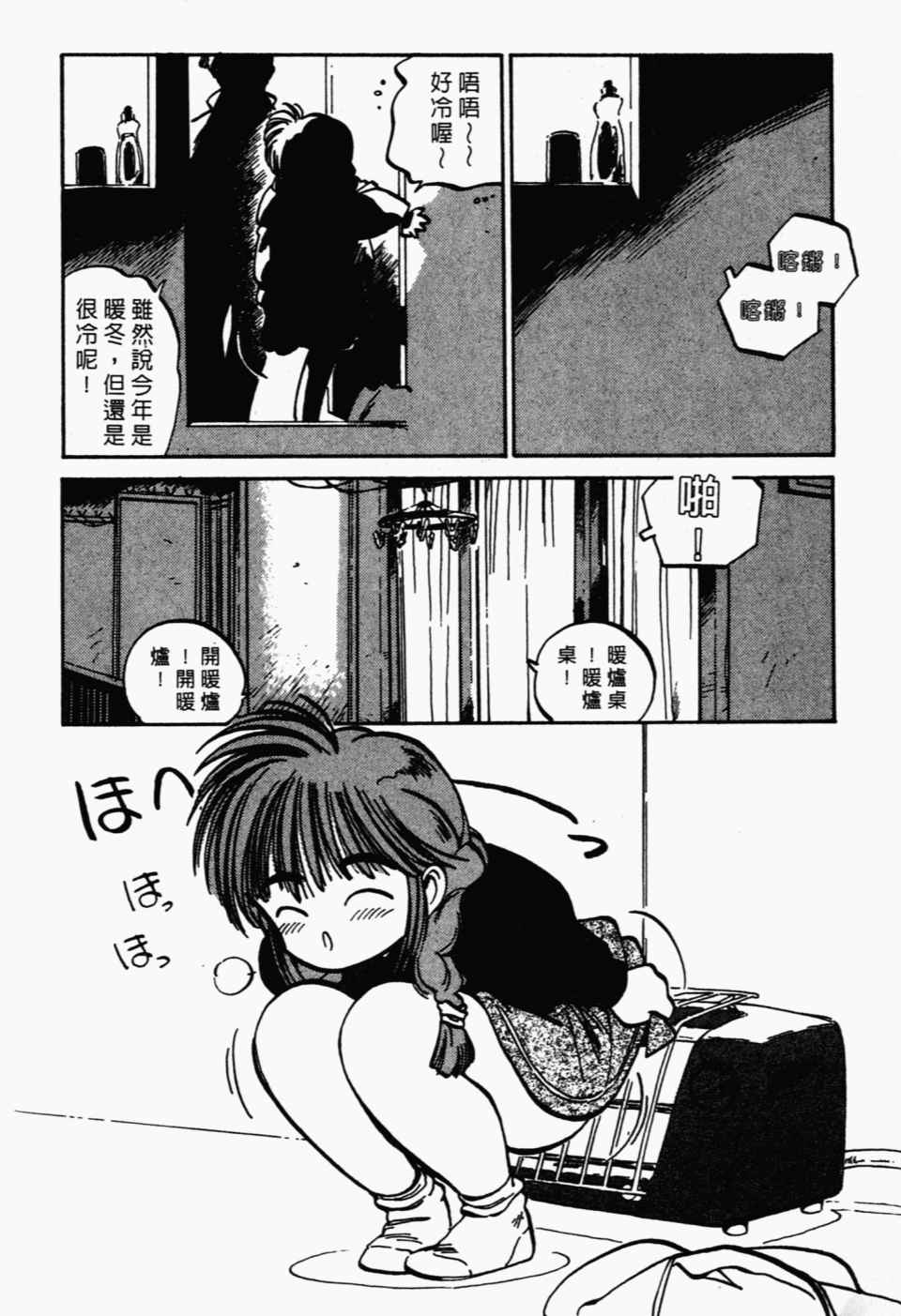 《辣妹奋战记》漫画 04卷