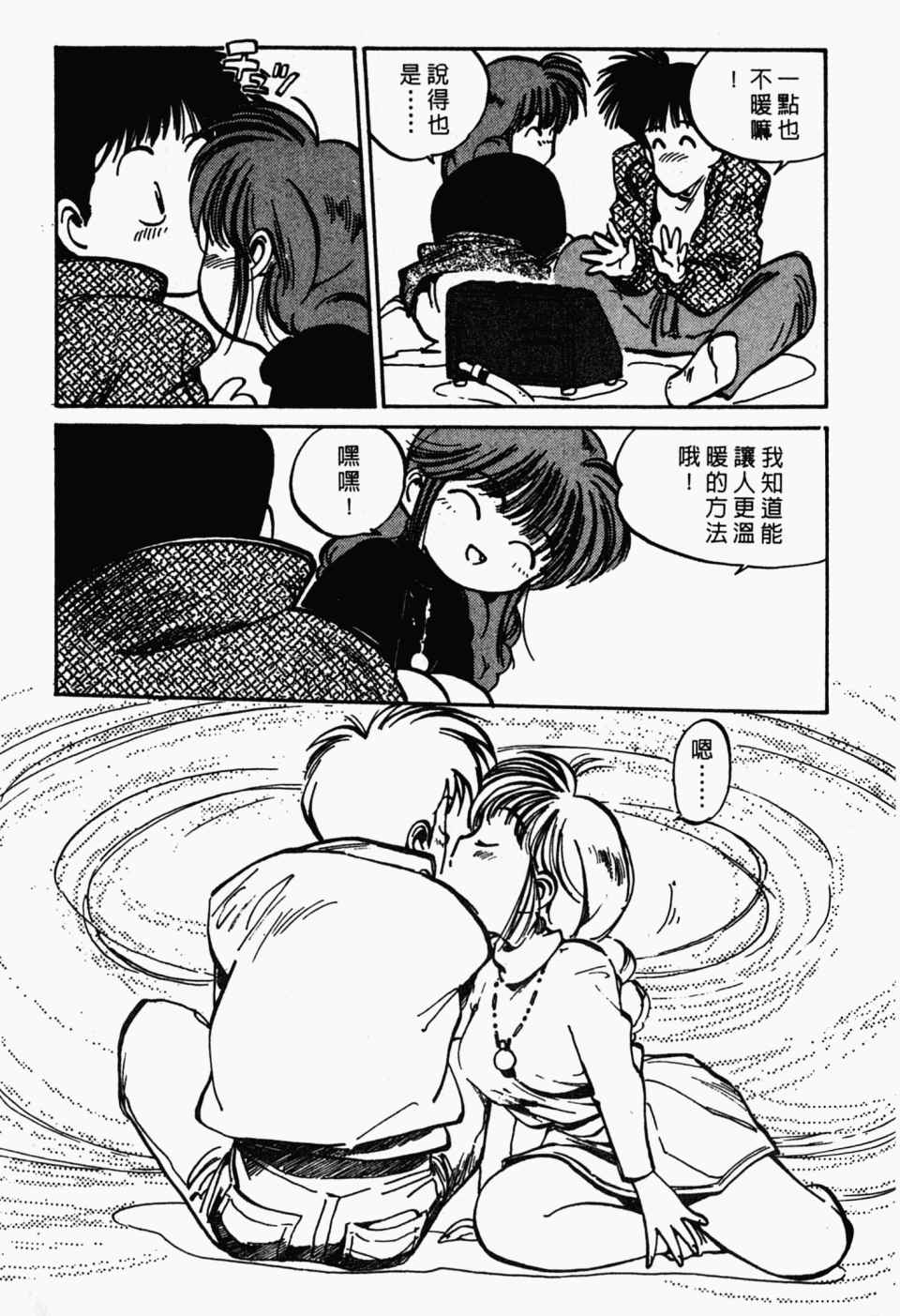 《辣妹奋战记》漫画 04卷