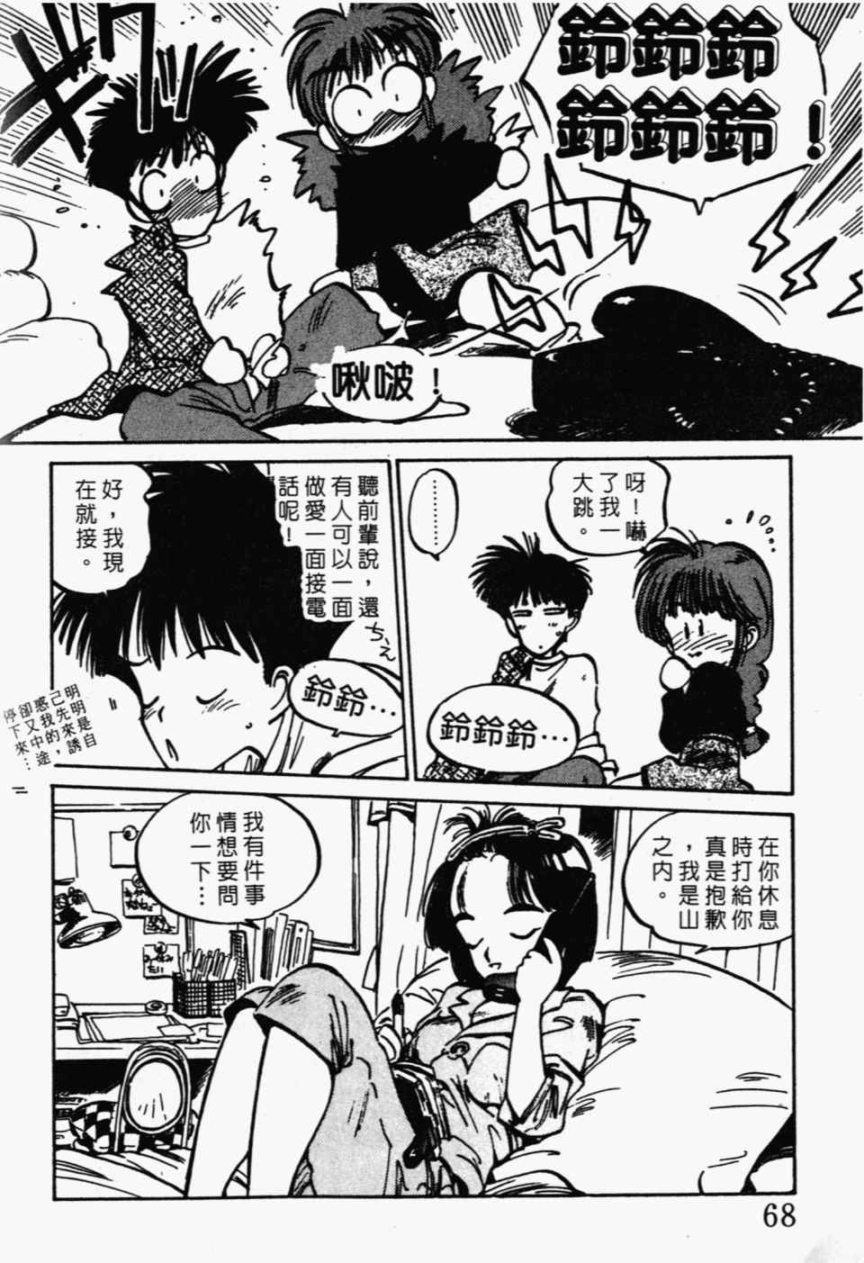 《辣妹奋战记》漫画 04卷