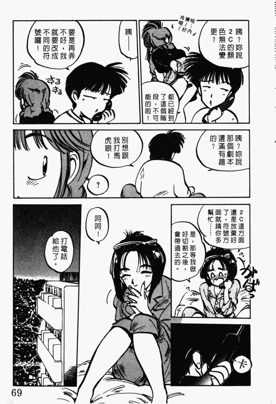 《辣妹奋战记》漫画 04卷