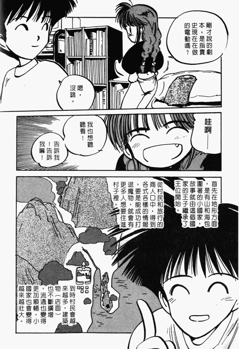 《辣妹奋战记》漫画 04卷