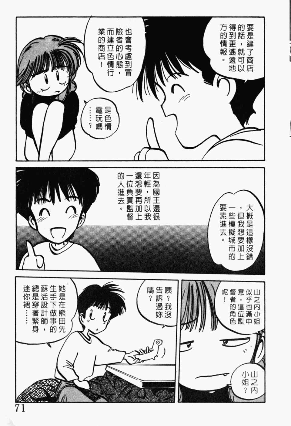 《辣妹奋战记》漫画 04卷