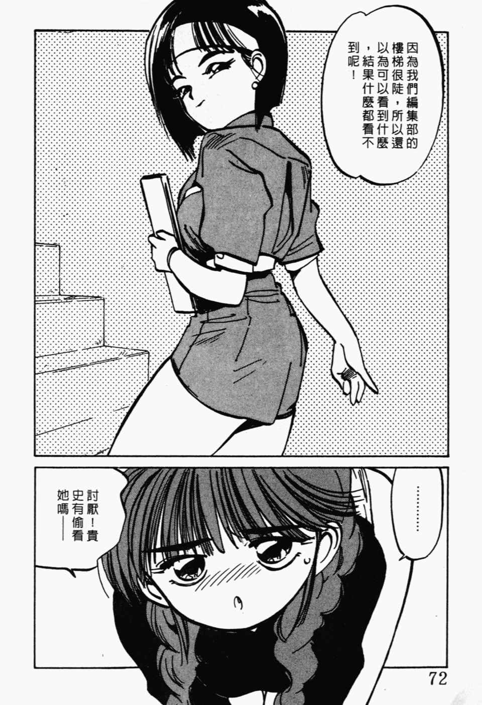 《辣妹奋战记》漫画 04卷