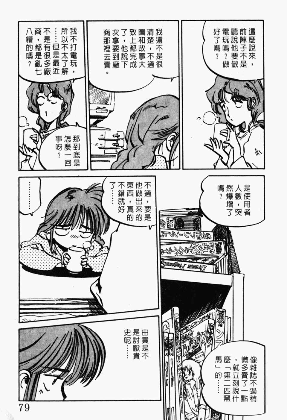 《辣妹奋战记》漫画 04卷