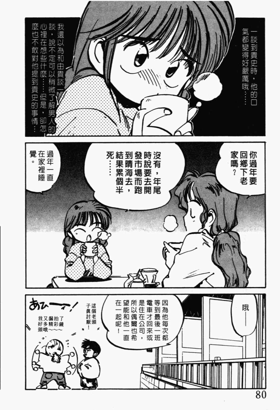 《辣妹奋战记》漫画 04卷