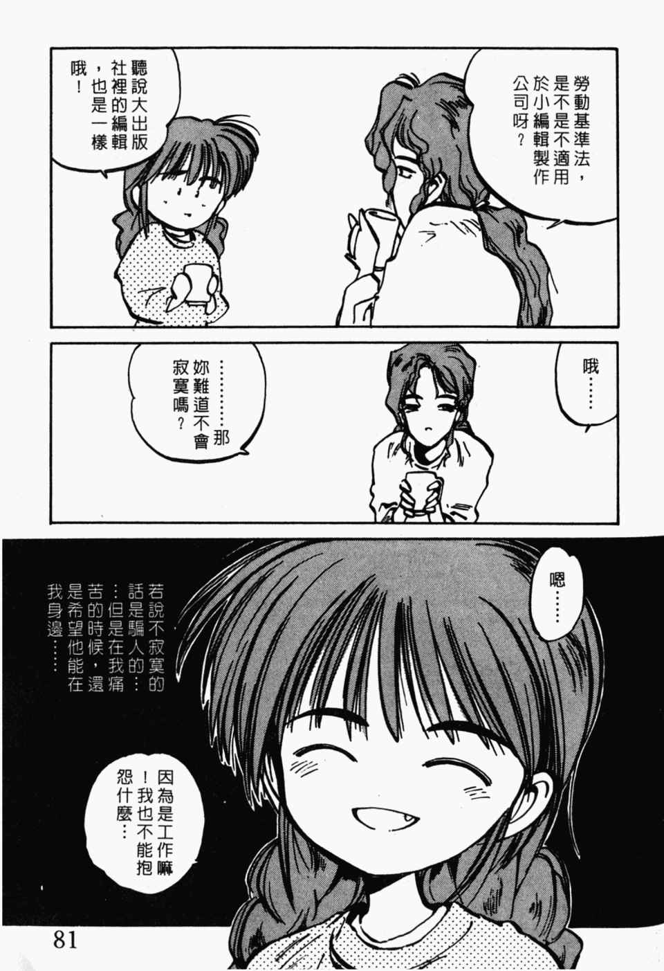 《辣妹奋战记》漫画 04卷