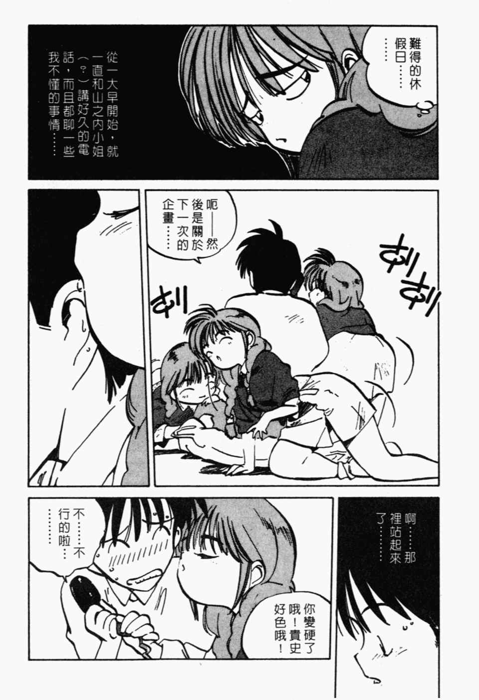 《辣妹奋战记》漫画 04卷