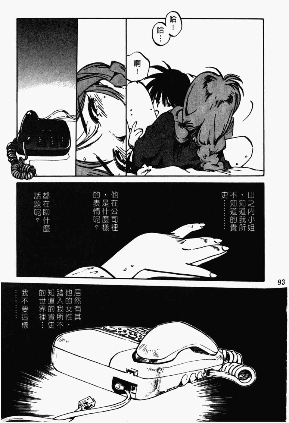 《辣妹奋战记》漫画 04卷