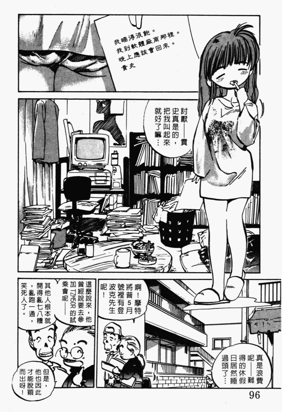 《辣妹奋战记》漫画 04卷