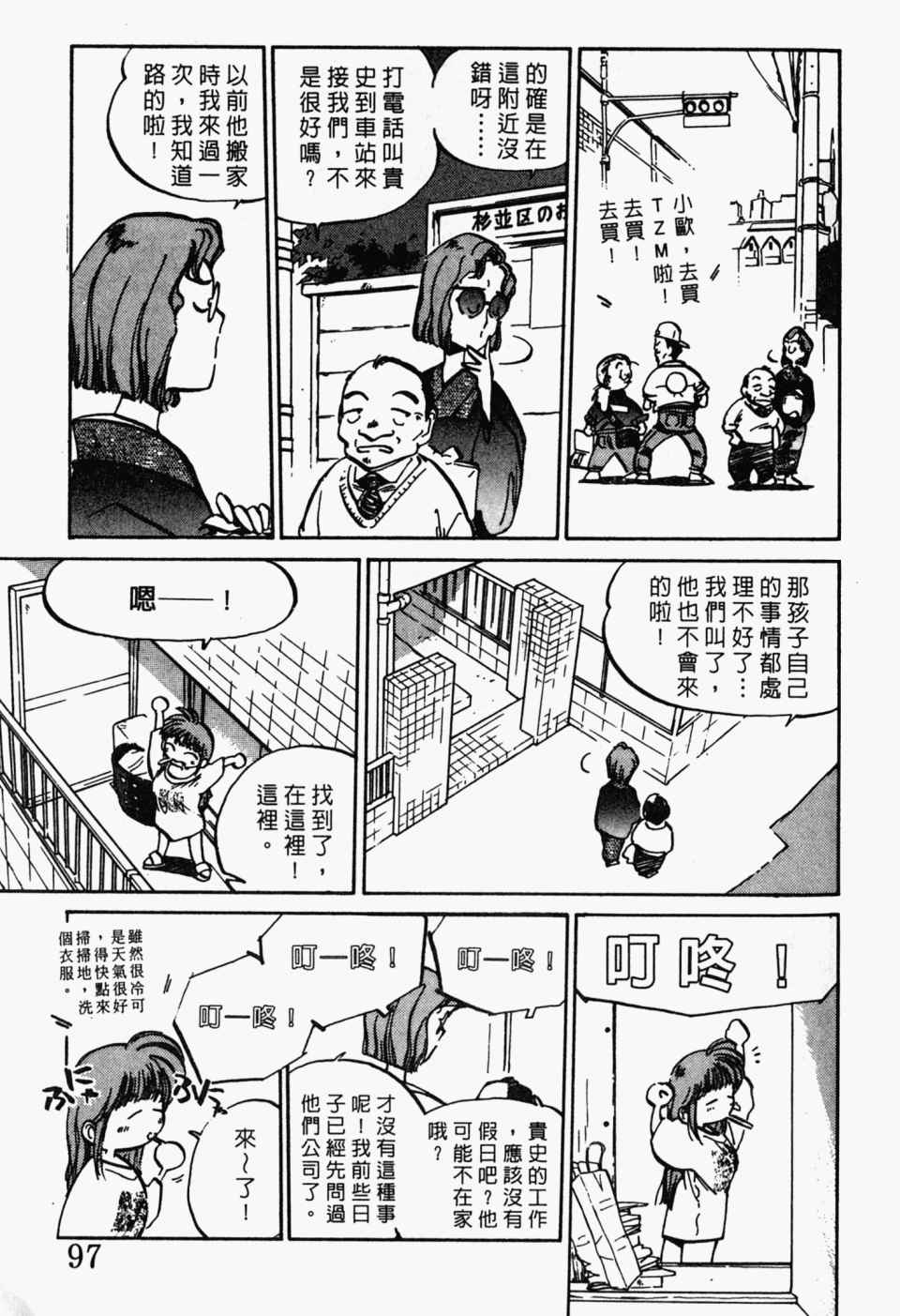 《辣妹奋战记》漫画 04卷