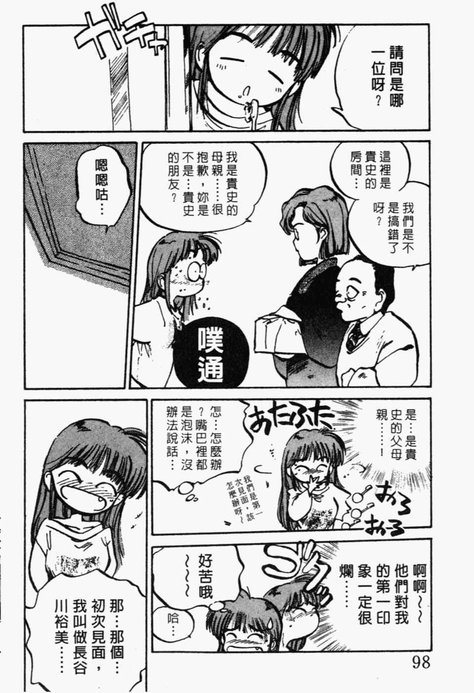 《辣妹奋战记》漫画 04卷